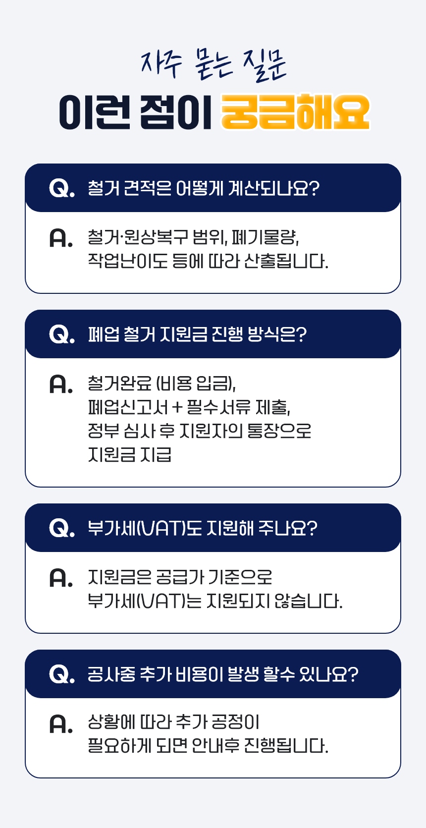 자주 묻는 질문 이런 점이 궁금해요